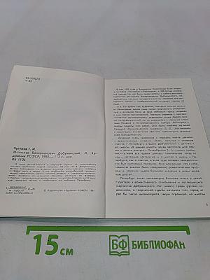 Мстислав Валерианович Добужинский. 1875-1957