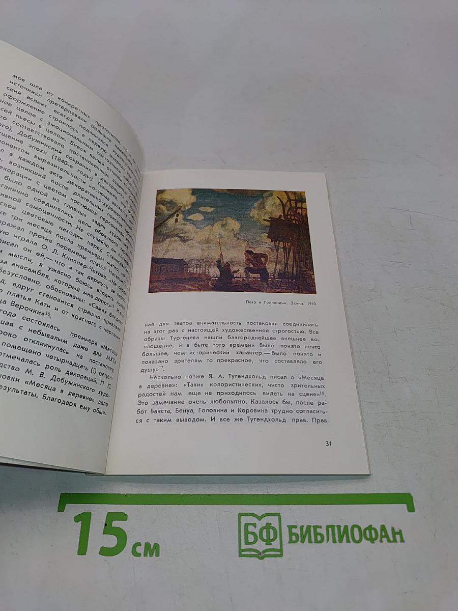 Мстислав Валерианович Добужинский. 1875-1957
