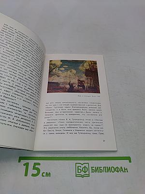 Мстислав Валерианович Добужинский. 1875-1957