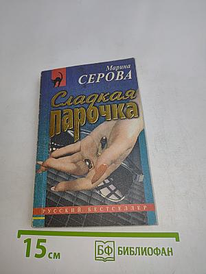 Сладкая парочка