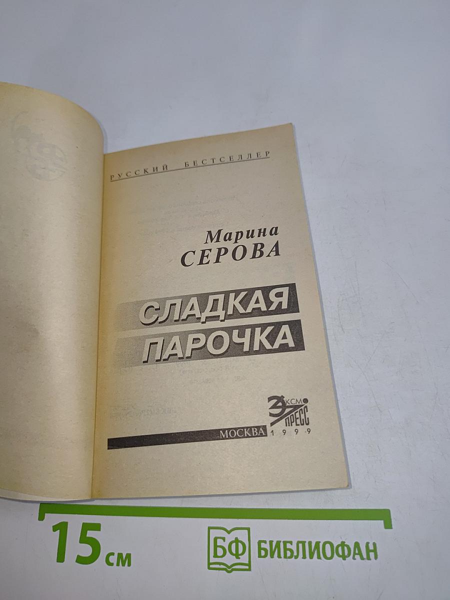 Сладкая парочка