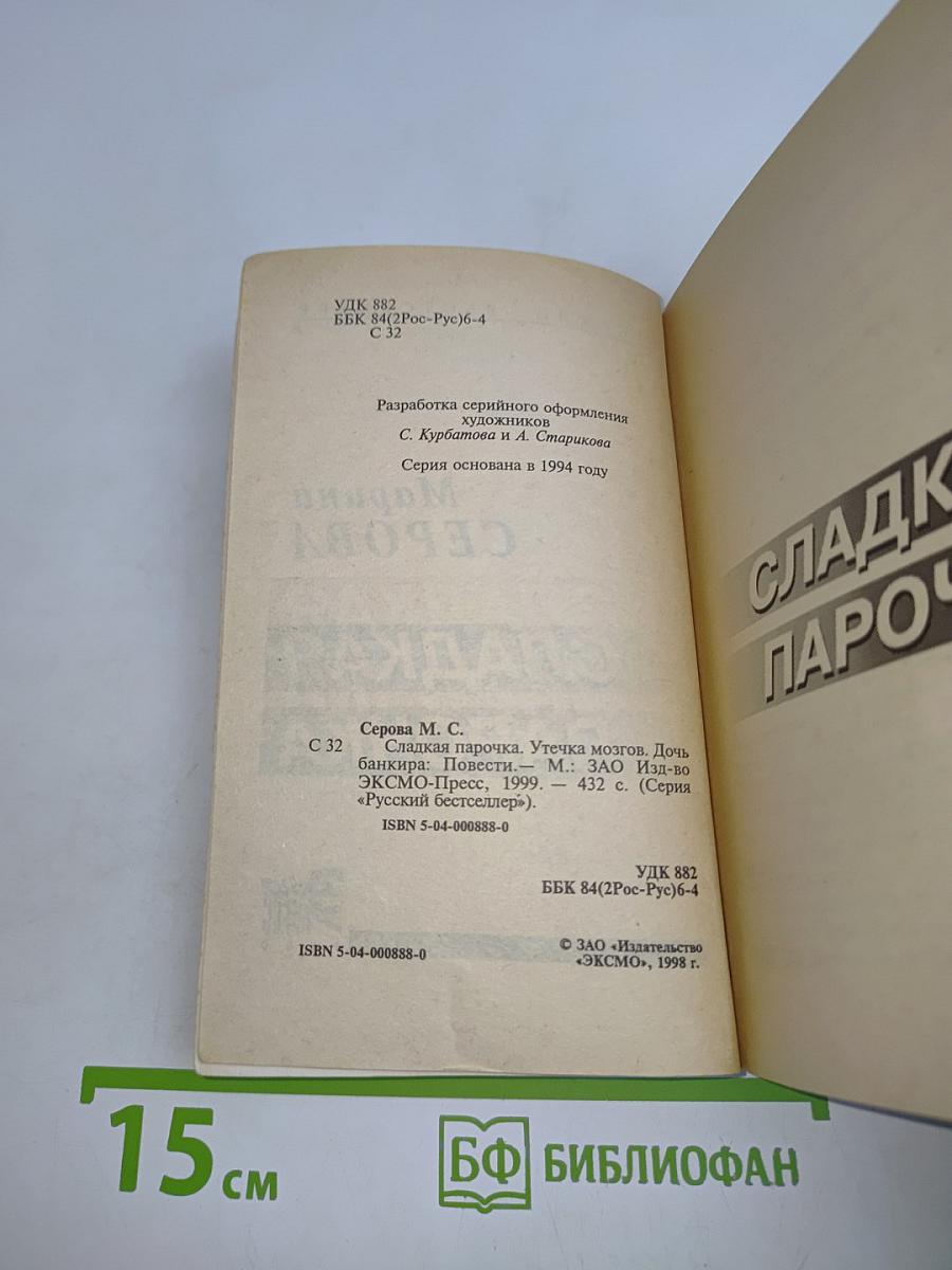 Сладкая парочка