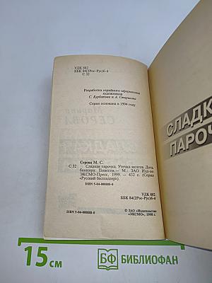 Сладкая парочка