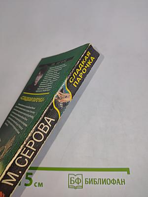 Сладкая парочка