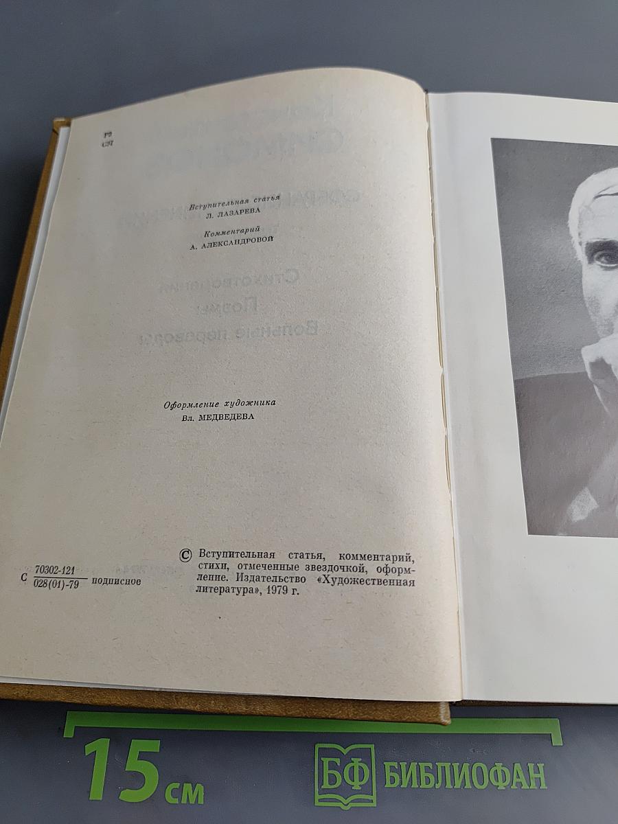 Собрание сочинений. Том первый. Стихотворения. Поэмы. Вольные переводы