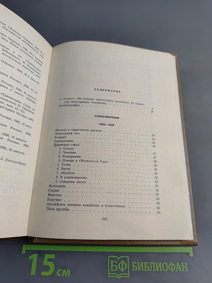 Собрание сочинений. Том первый. Стихотворения. Поэмы. Вольные переводы