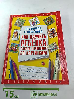 Как научить ребенка писать сочинения по картинкам