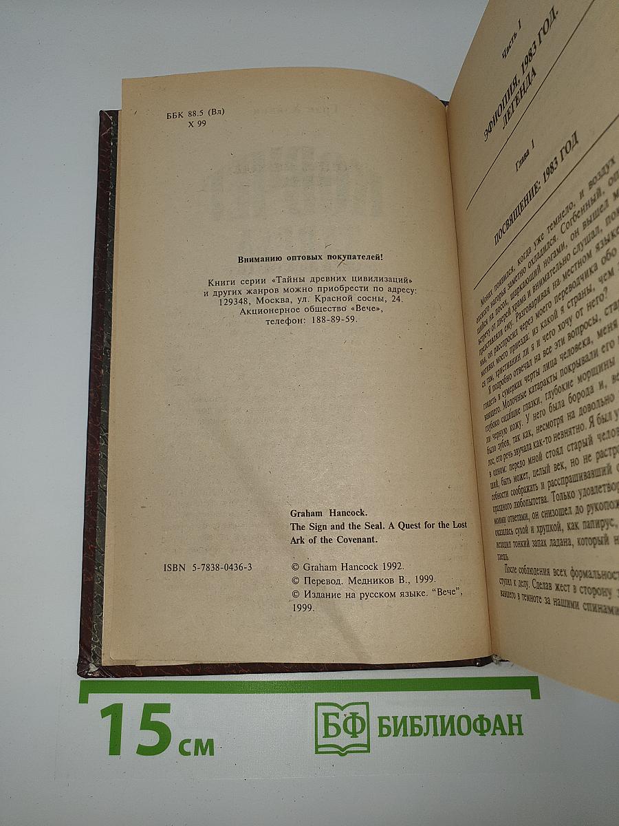 Ковчег Завета