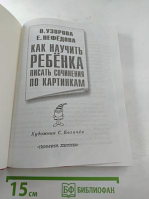 Как научить ребенка писать сочинения по картинкам