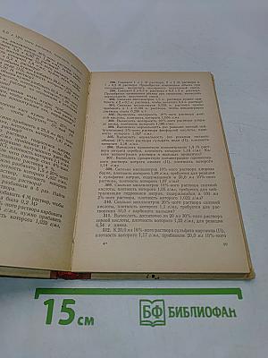 Задачи и упражнения по общей химии