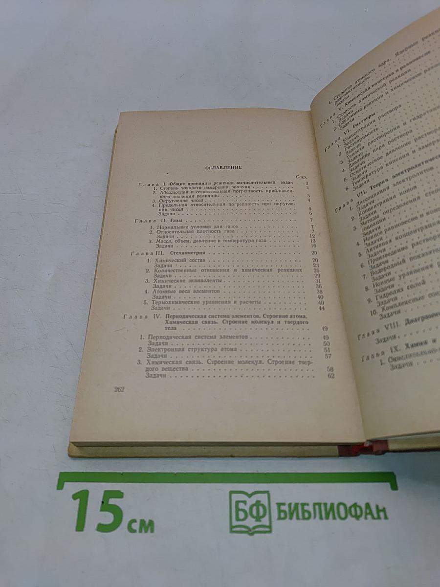 Задачи и упражнения по общей химии