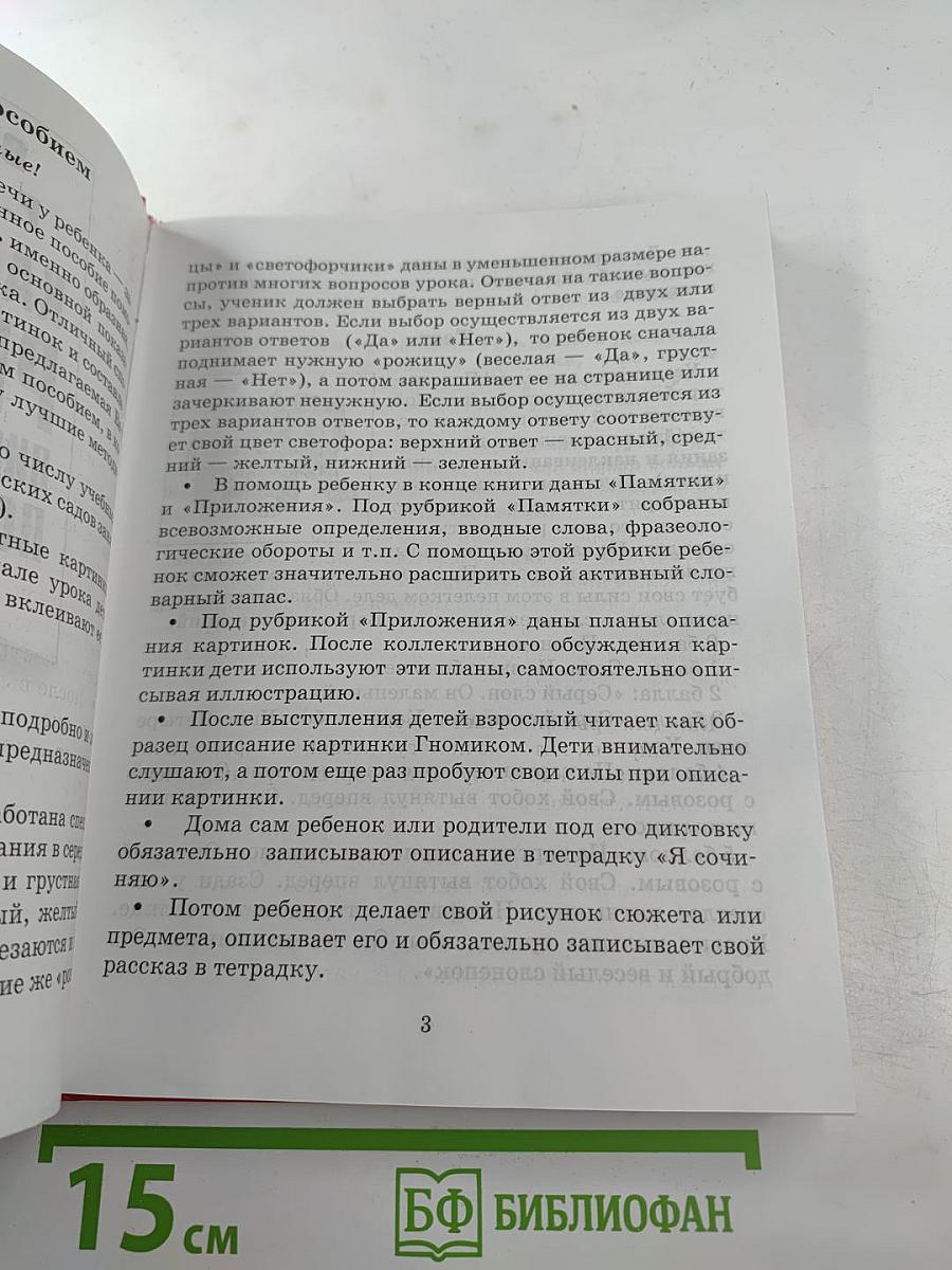 Как научить ребенка писать сочинения по картинкам