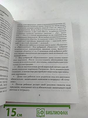 Как научить ребенка писать сочинения по картинкам