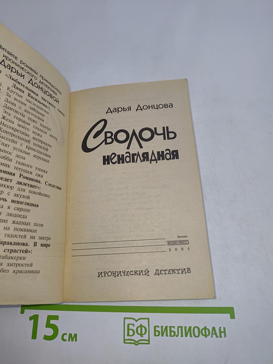 Сволочь ненаглядная