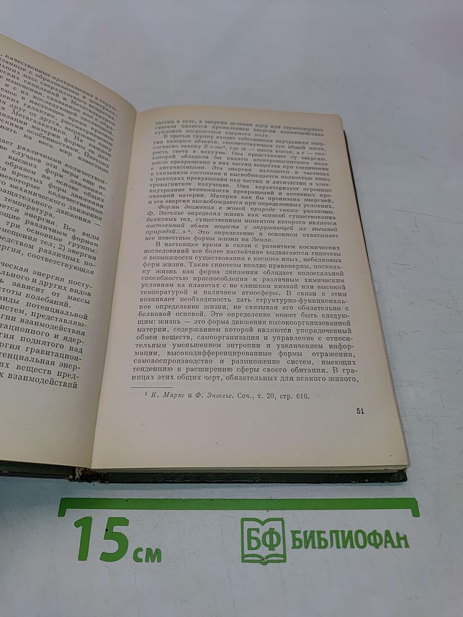 Марксистско-ленинская философия. Диалектический материализм