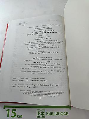 Как научить ребенка писать сочинения по картинкам