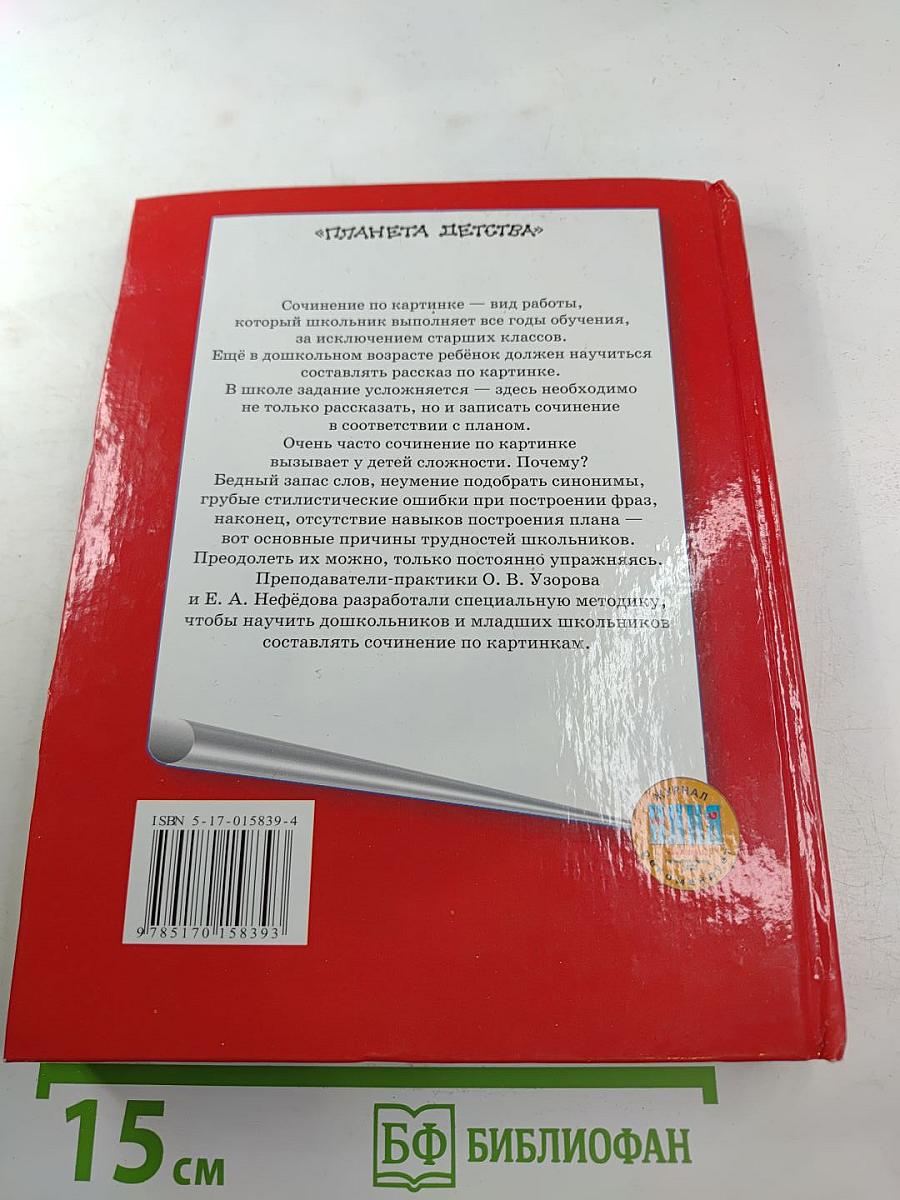 Как научить ребенка писать сочинения по картинкам