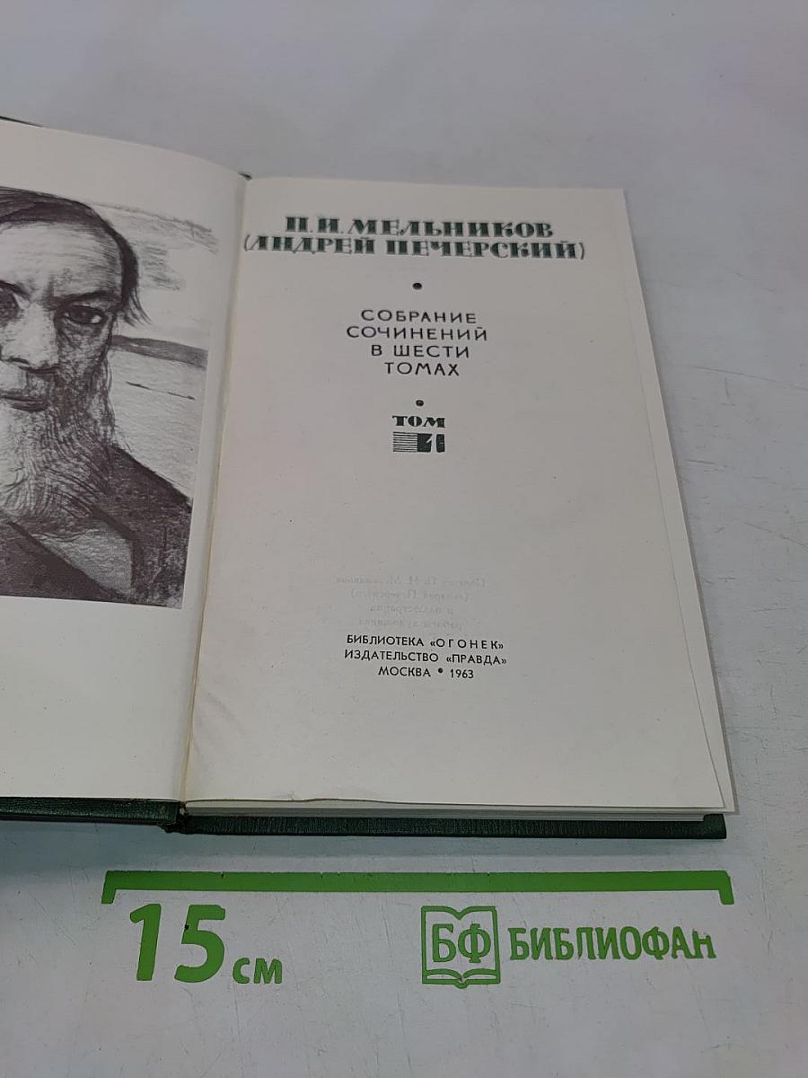 Собрание сочинений в шести томах. Том 1. Рассказы и повести