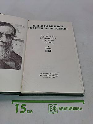 Собрание сочинений в шести томах. Том 1. Рассказы и повести