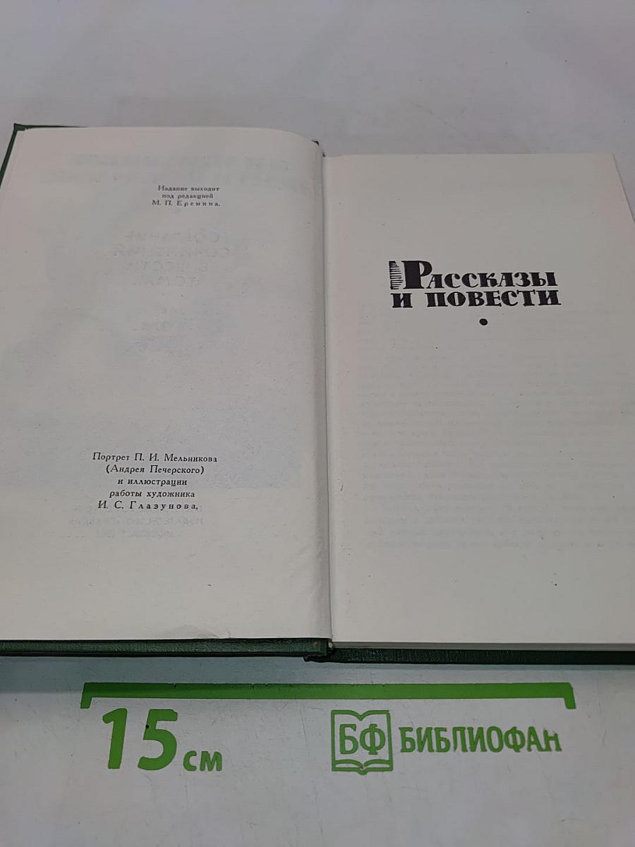 Собрание сочинений в шести томах. Том 1. Рассказы и повести