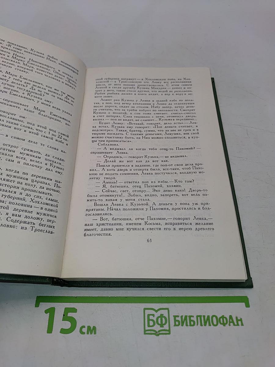 Собрание сочинений в шести томах. Том 1. Рассказы и повести
