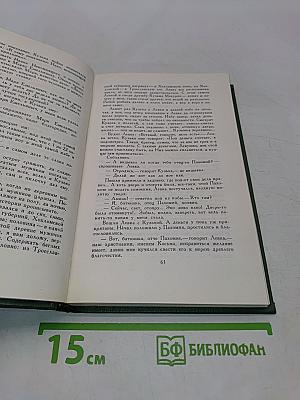 Собрание сочинений в шести томах. Том 1. Рассказы и повести