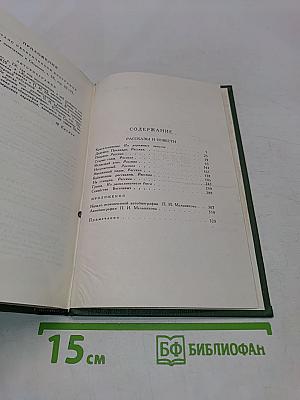 Собрание сочинений в шести томах. Том 1. Рассказы и повести