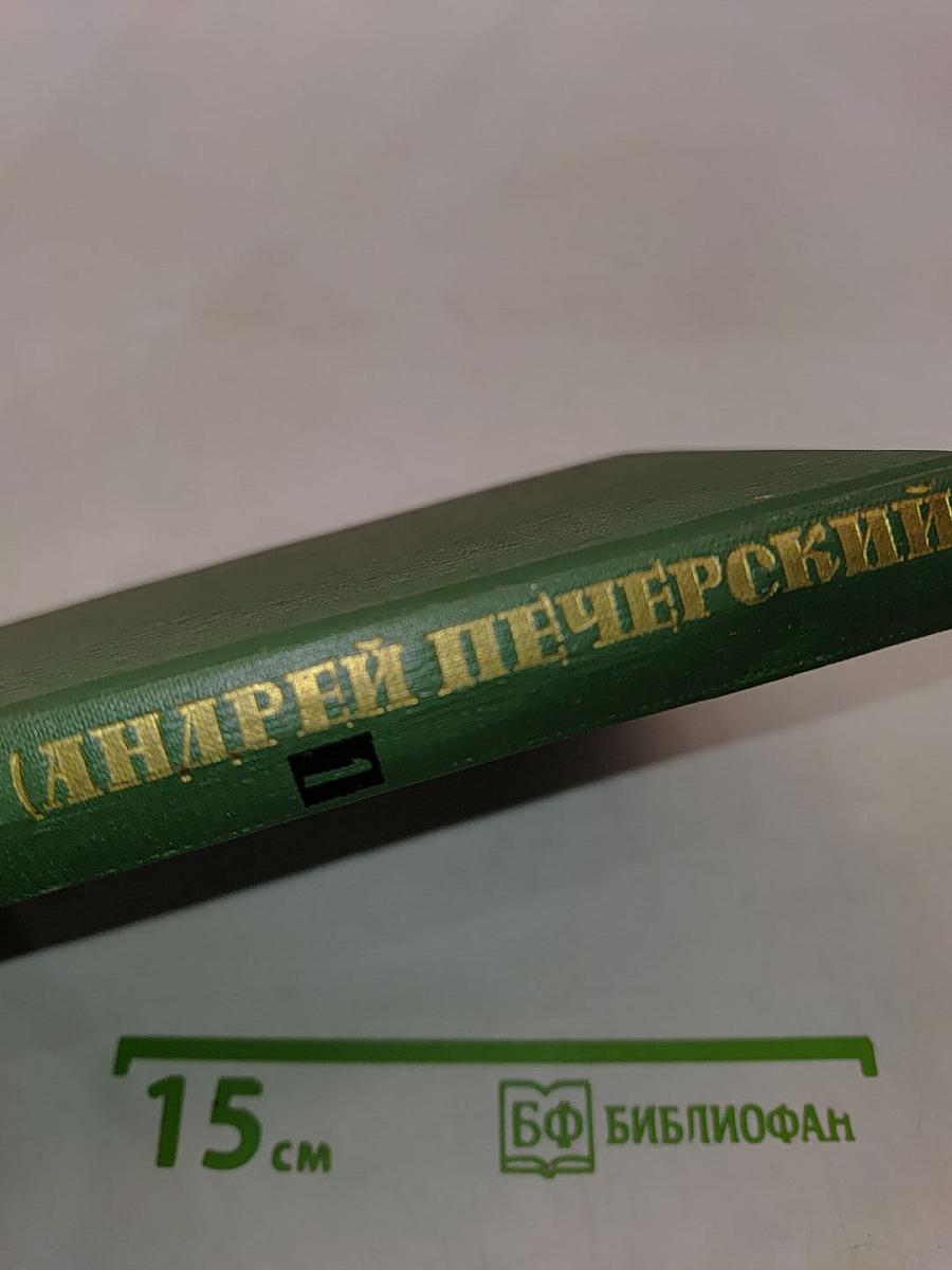 Собрание сочинений в шести томах. Том 1. Рассказы и повести