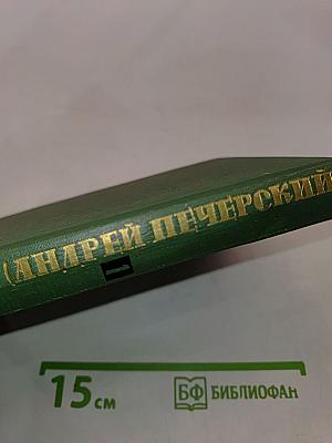 Собрание сочинений в шести томах. Том 1. Рассказы и повести