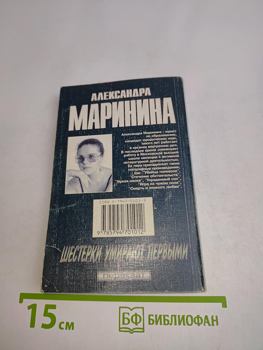 Шестерки умирают первыми