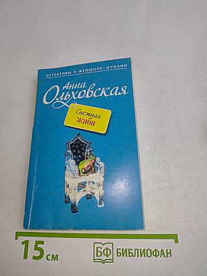 Снежная жаба