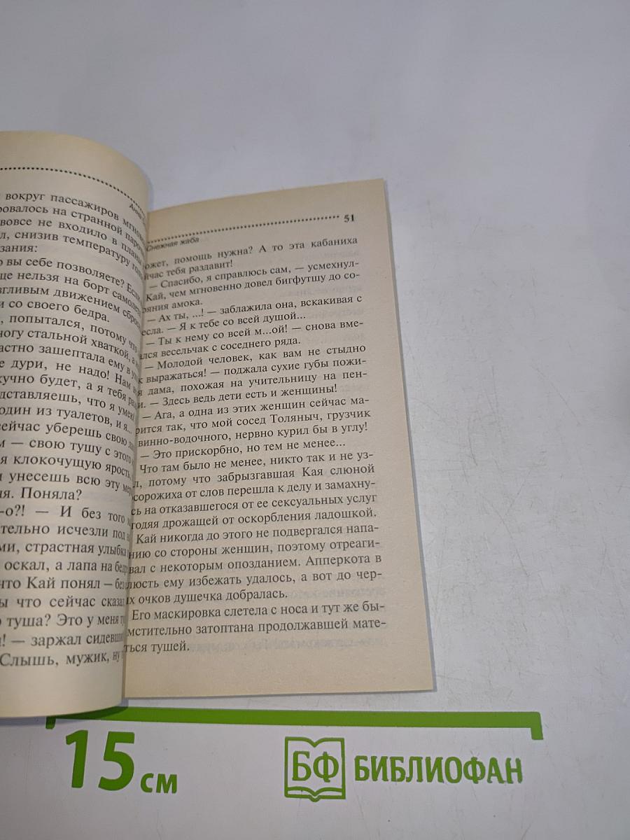 Снежная жаба