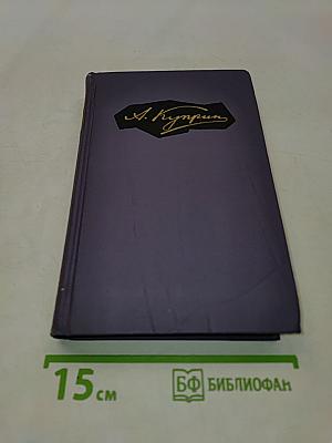 Собрание сочинений в девяти томах. Том 2. Произведения 1896-1900