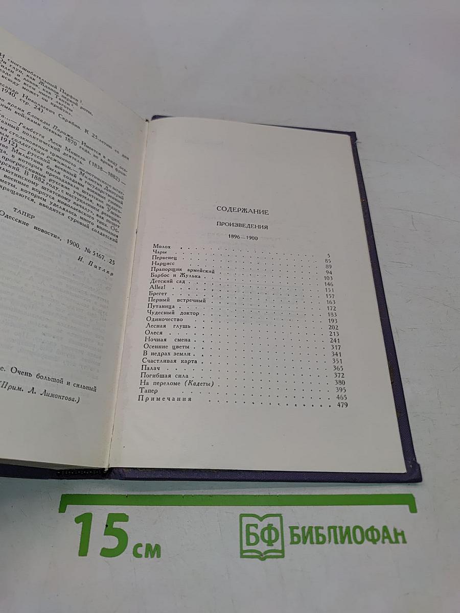 Собрание сочинений в девяти томах. Том 2. Произведения 1896-1900