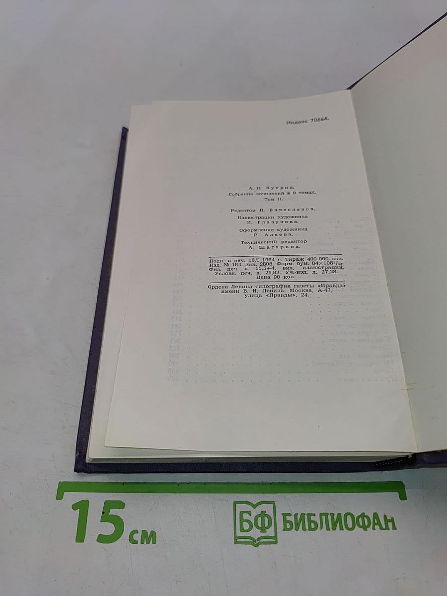 Собрание сочинений в девяти томах. Том 2. Произведения 1896-1900