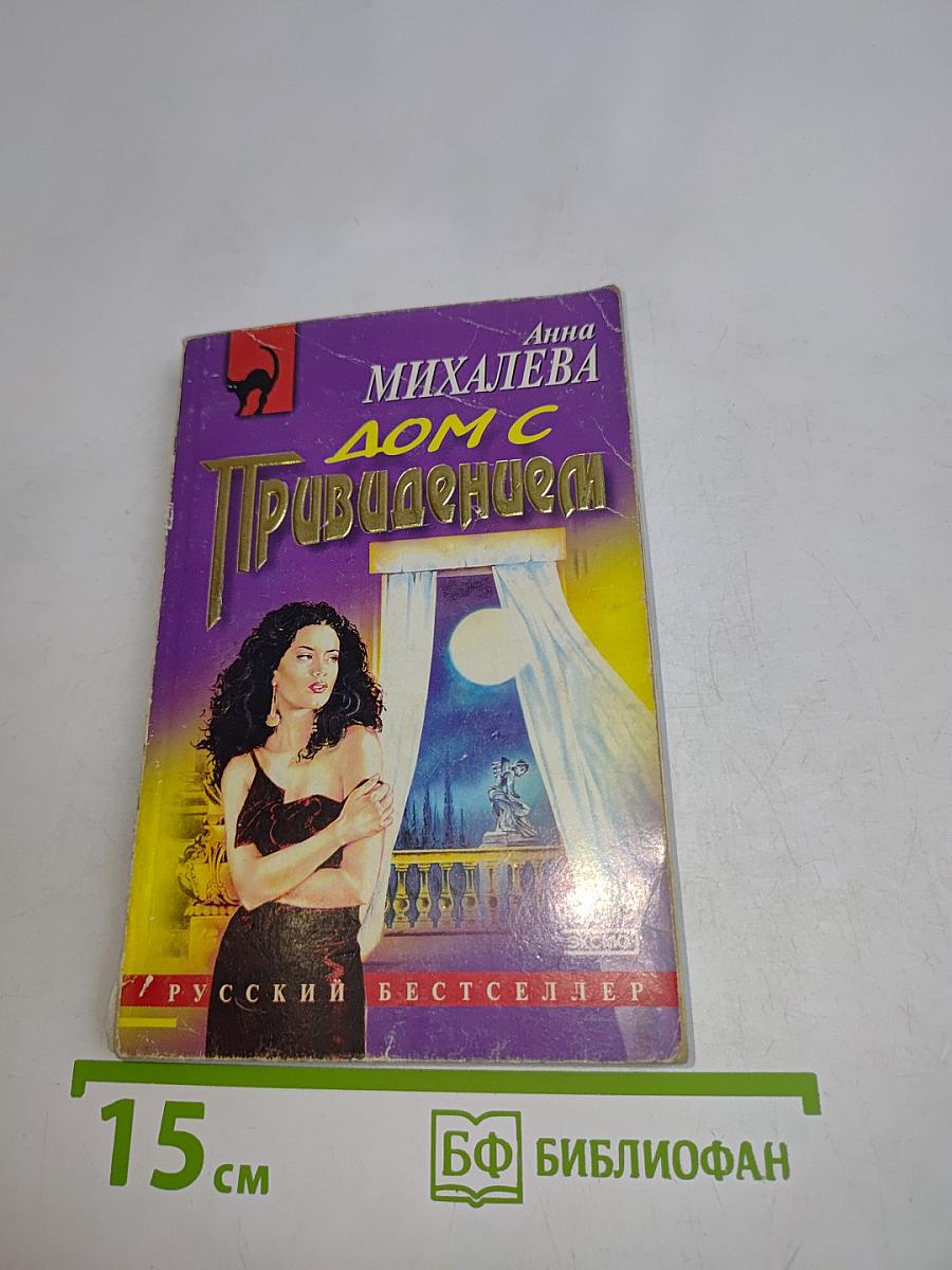 Дом с привидением