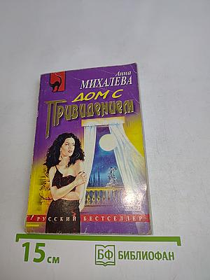 Дом с привидением