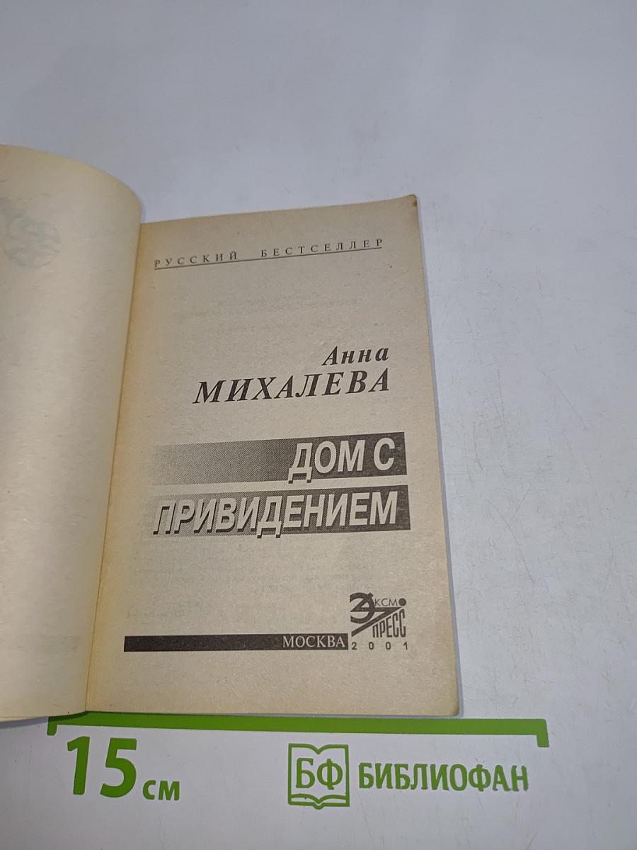 Дом с привидением