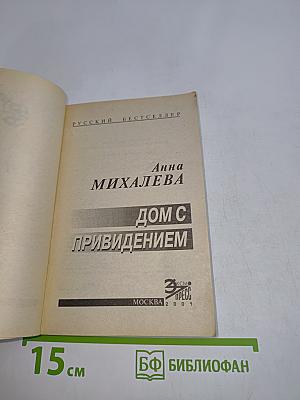 Дом с привидением