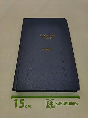 Дневник