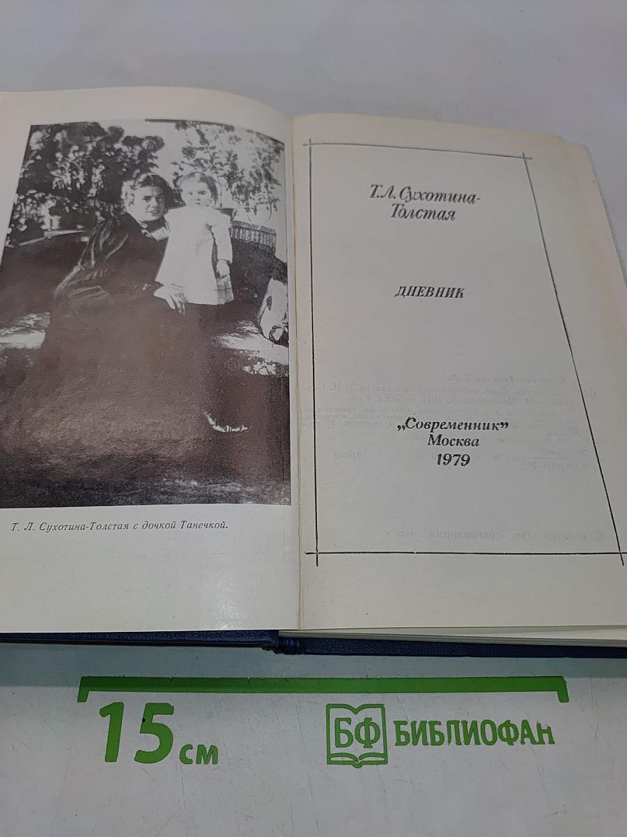 Дневник