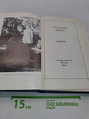 Дневник