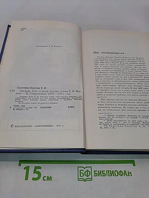 Дневник