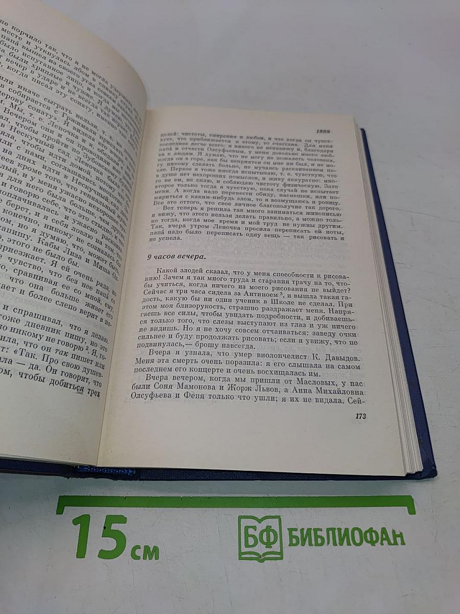 Дневник