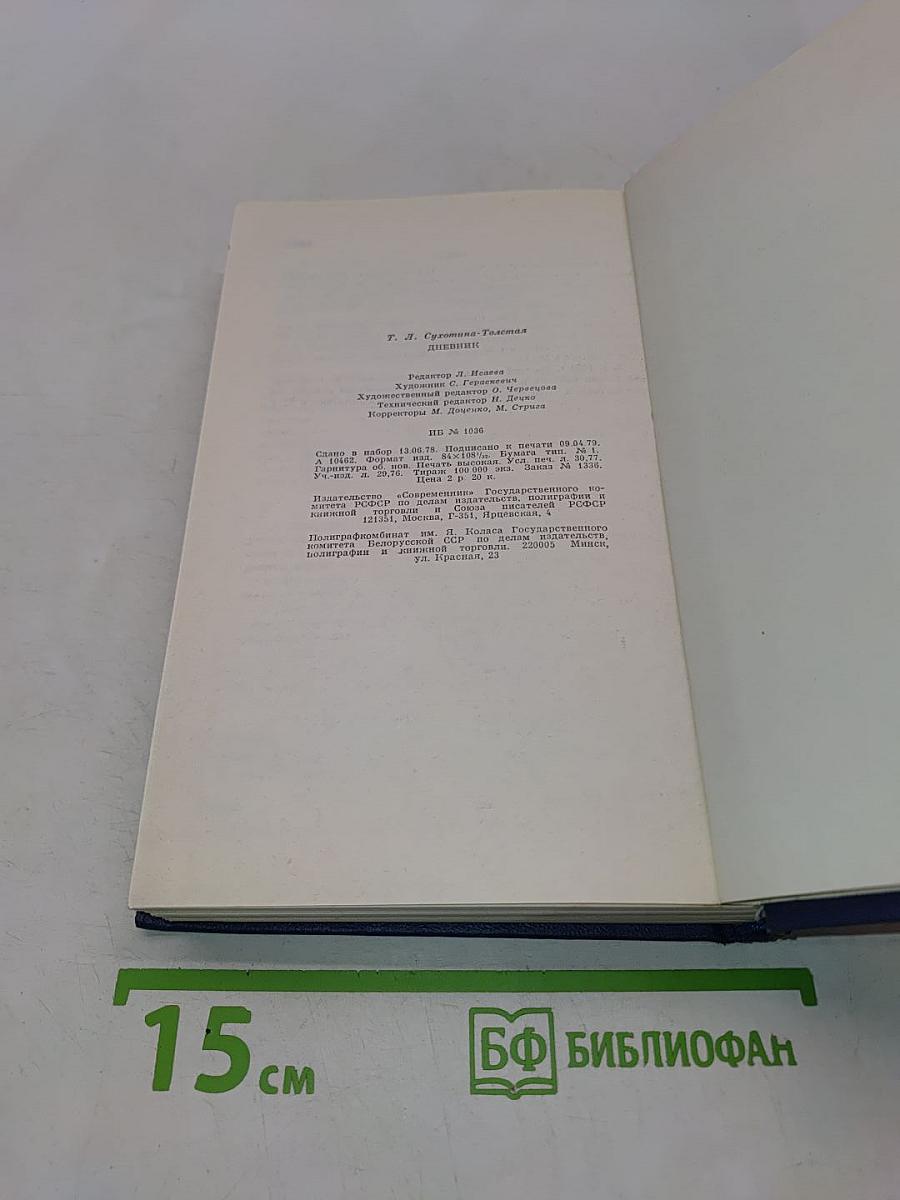 Дневник