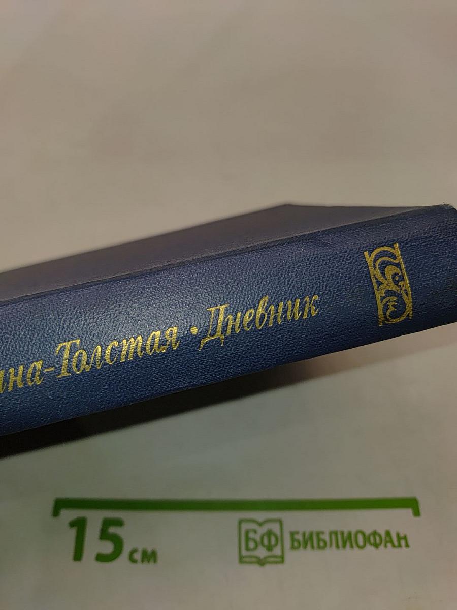 Дневник