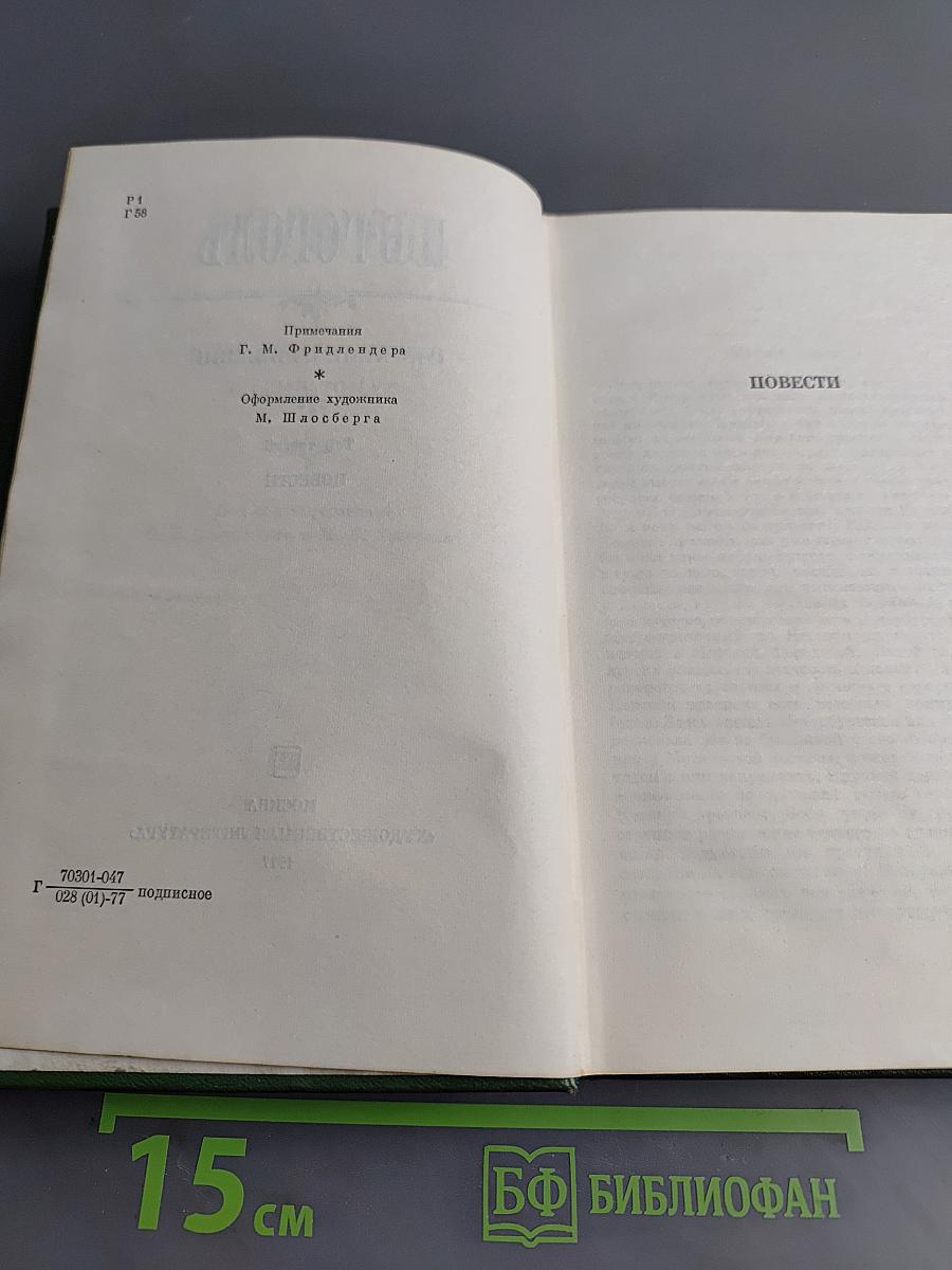 Собрание сочинений в 7 томах. Том третий. Повести