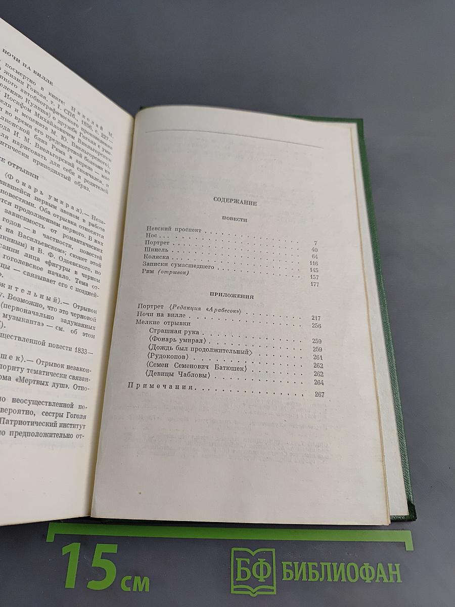Собрание сочинений в 7 томах. Том третий. Повести