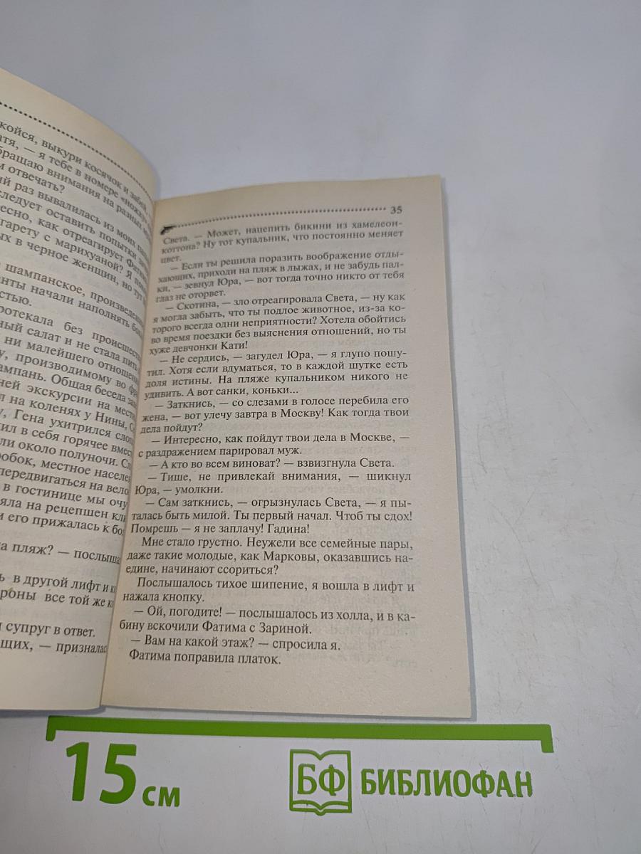 Любовница египетской мумии