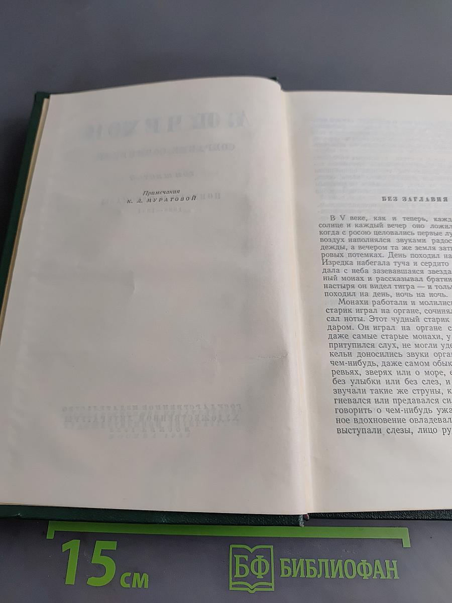 Собрание сочинений. Том шестой. Повести и рассказы 1888-1891